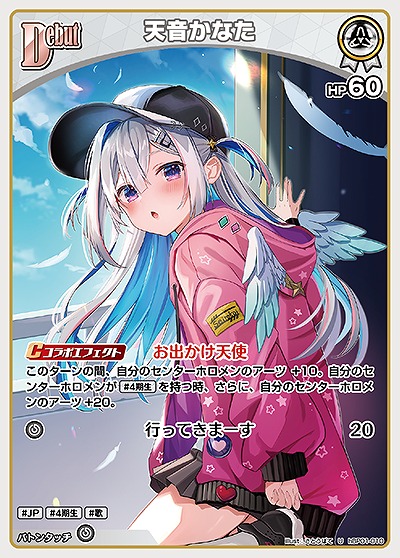 天音かなた 【hBP01/010U】